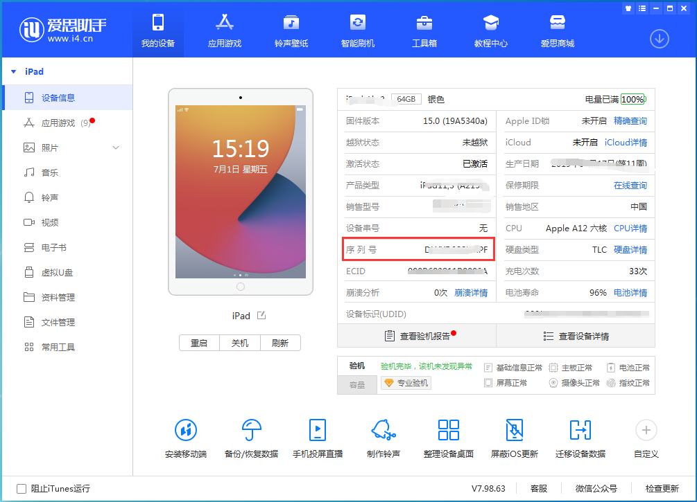 宣恩苹果手机维修分享iPhone设备如何查询序列号 