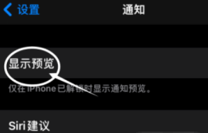 宣恩苹果13维修分享iPhone 13隐藏通知方法教程 