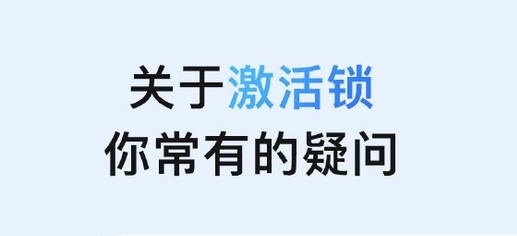 宣恩苹果手机维修分享激活锁是什么 