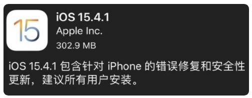 宣恩苹果手机维修分享iOS 15.4.1正式版更新内容汇总 