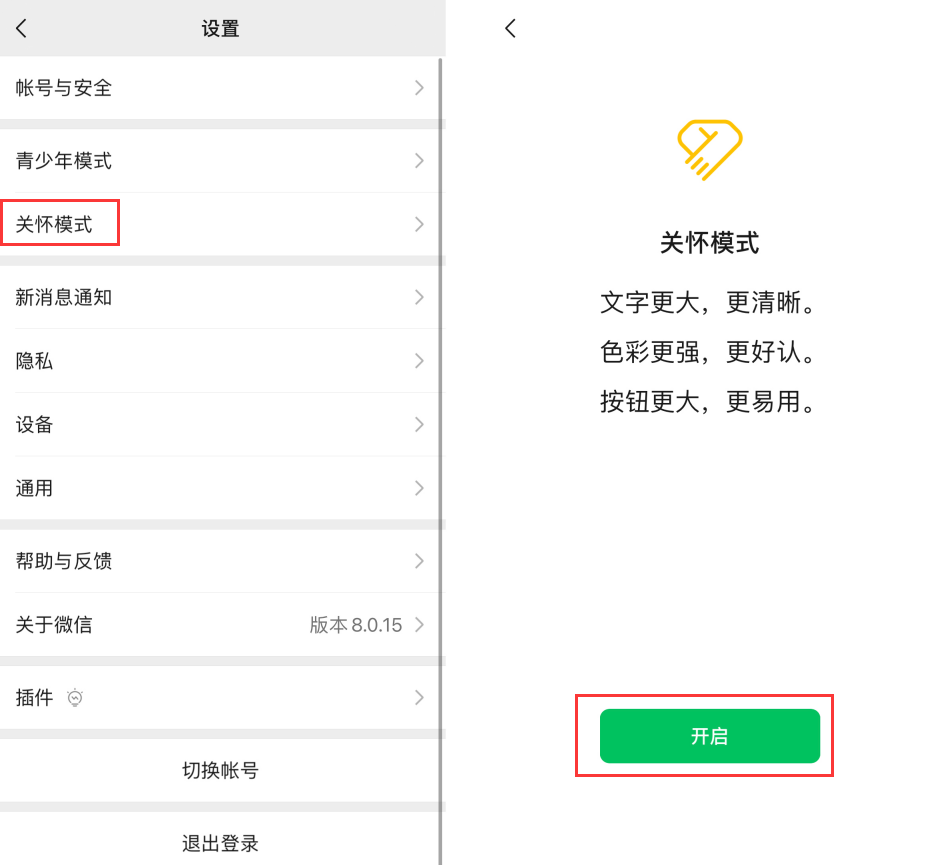 宣恩苹果手机维修分享iOS 版微信新功能“关怀模式”：一键放大字体和图标 
