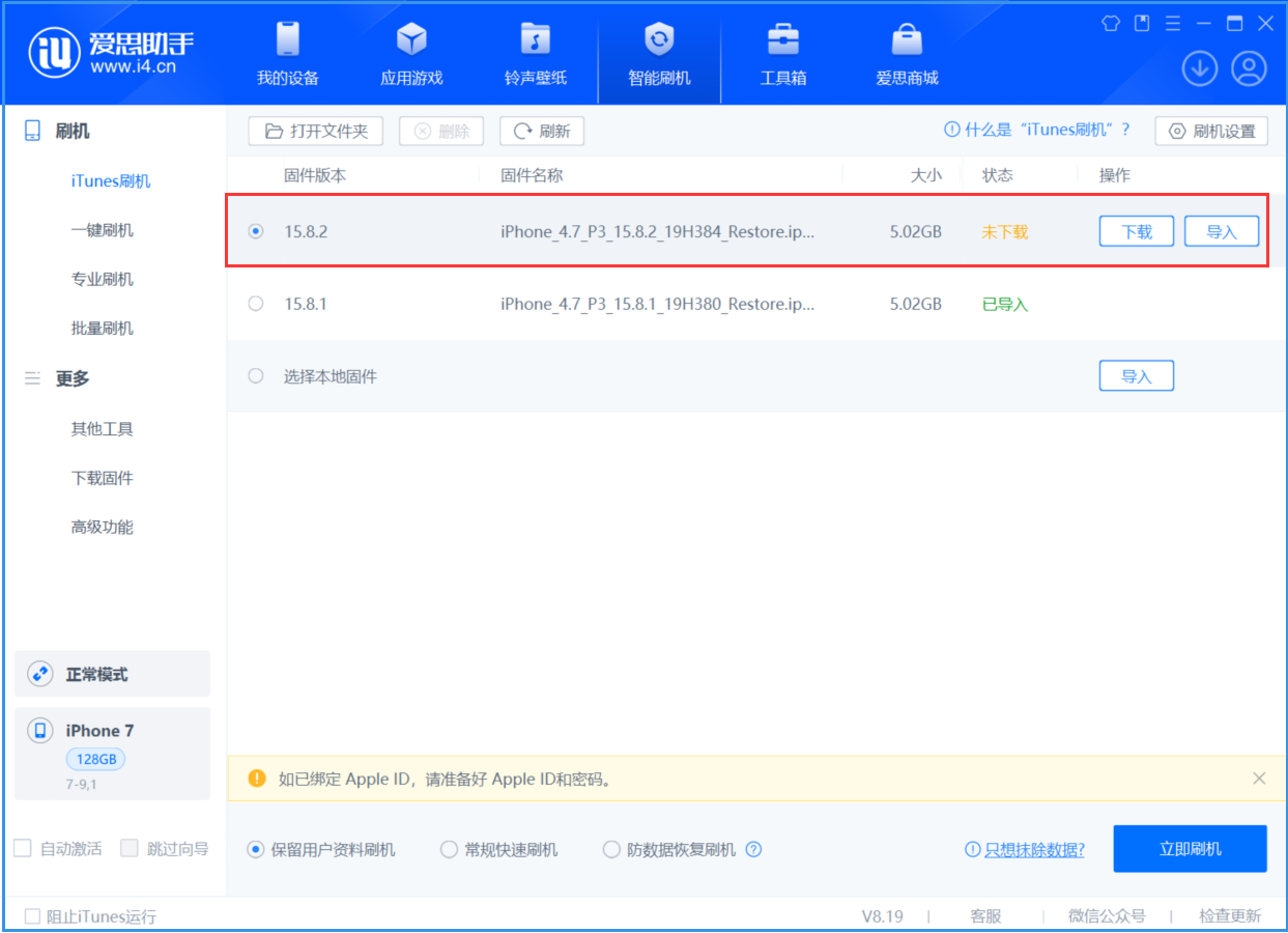 宣恩苹果手机维修分享iOS 16.7.6/iOS 15.8.2正式版一键刷机教程 