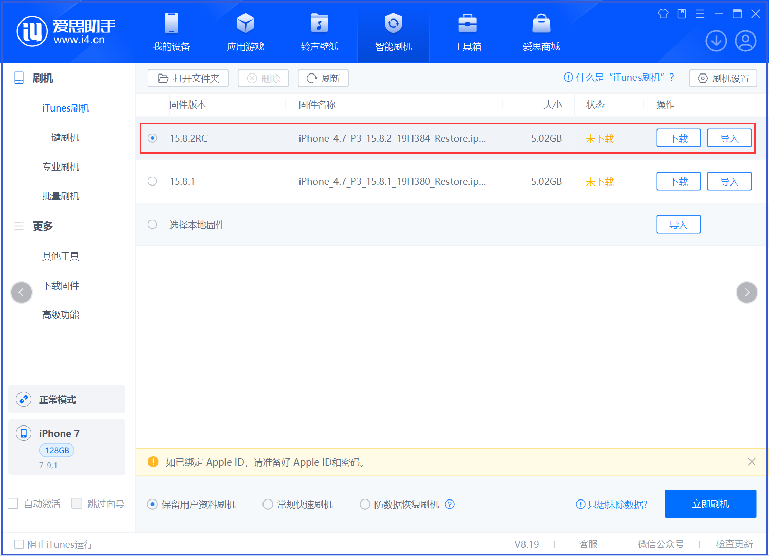 宣恩苹果手机维修分享iOS 16.7.6RC/iOS 15.8.2RC一键刷机教程 