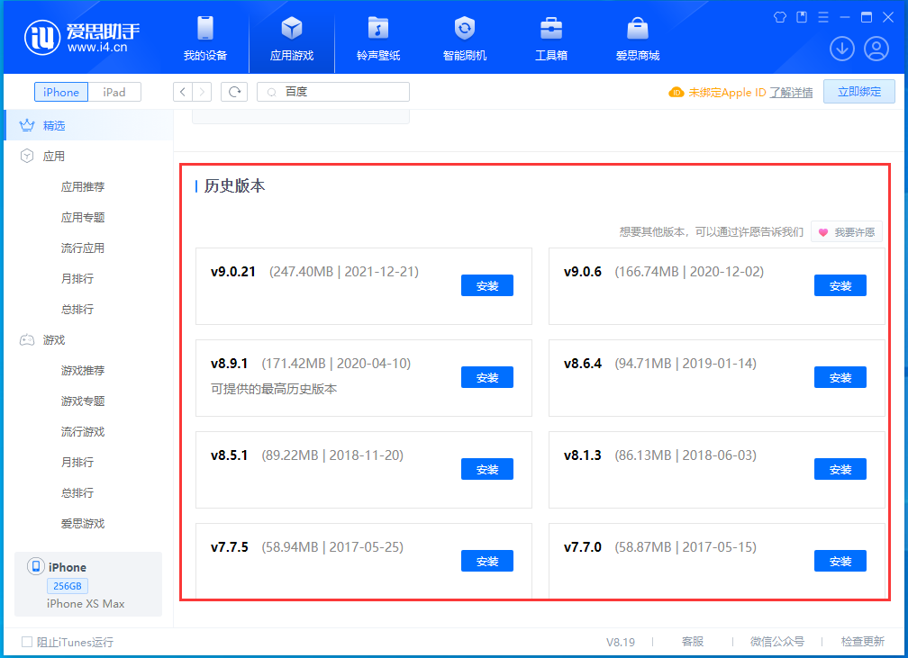宣恩苹果手机维修分享苹果应用如何下载历史版本的App 