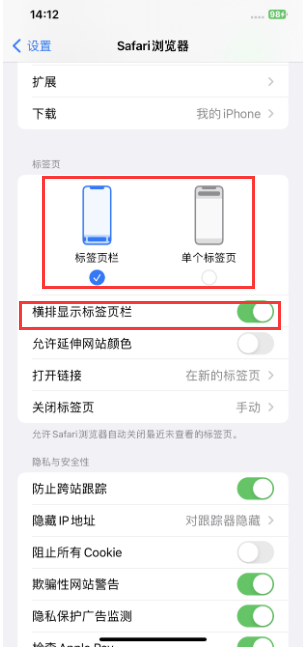 宣恩苹果手机维修分享Safari浏览器如何切换标签栏位置 