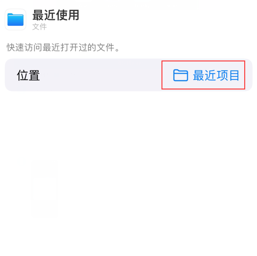 宣恩苹果手机维修分享从 iPhone 主屏幕快速访问最近的文件 