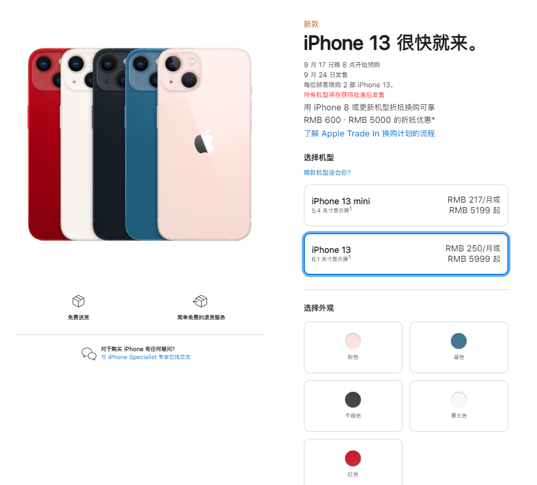 宣恩苹果手机维修分享iPhone 13系列售价是多少 