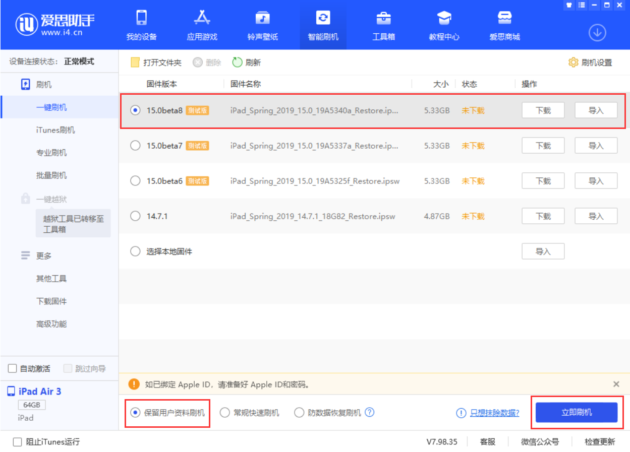 宣恩苹果手机维修分享iOS15 beta 8更新内容及升级方法教程 