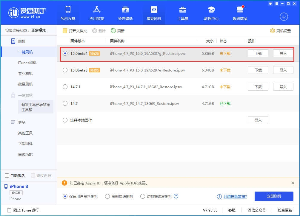 宣恩苹果手机维修分享iOS15 Beta4更新内容汇总 