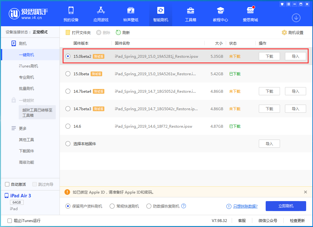 宣恩苹果手机维修分享iOS15 beta2修订版更新了什么内容 