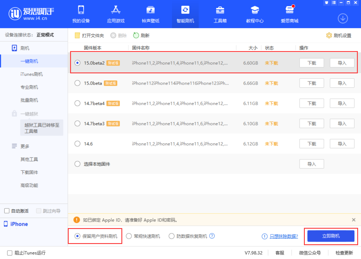 宣恩苹果手机维修分享iOS 15.0 公测版与 iOS 15 beta 2 测试版有什么区别 