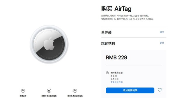 宣恩苹果手机维修分享购买AirTag后多久可以到货 