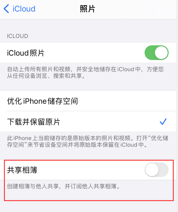 宣恩苹果手机维修分享iPhone 总是收到共享相簿广告，如何解决 