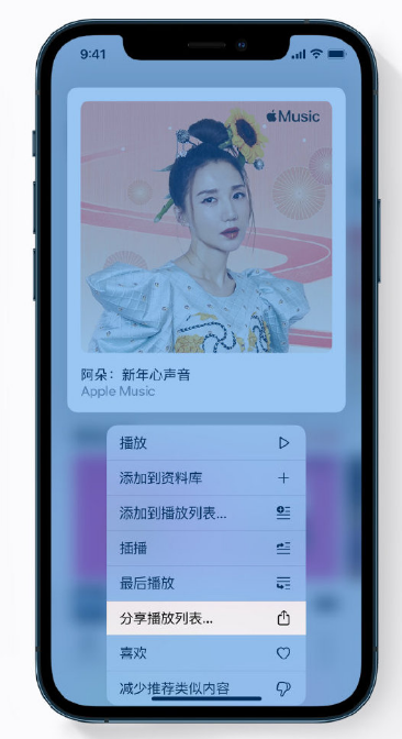 宣恩苹果手机维修分享Apple Music 新增新年歌单，快来分享给好友 