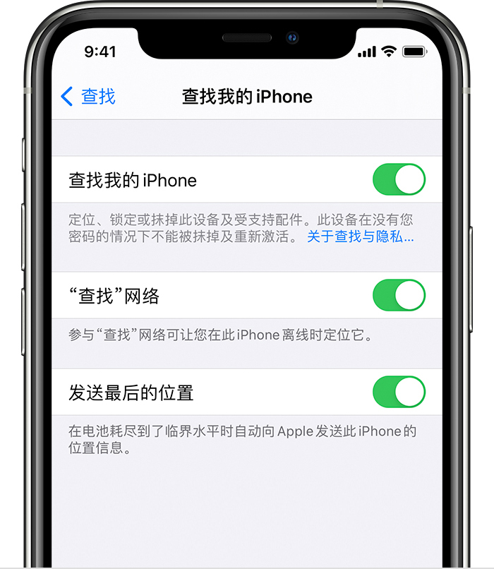 宣恩苹果手机维修分享如何在 iPhone 上开启的「查找」功能 