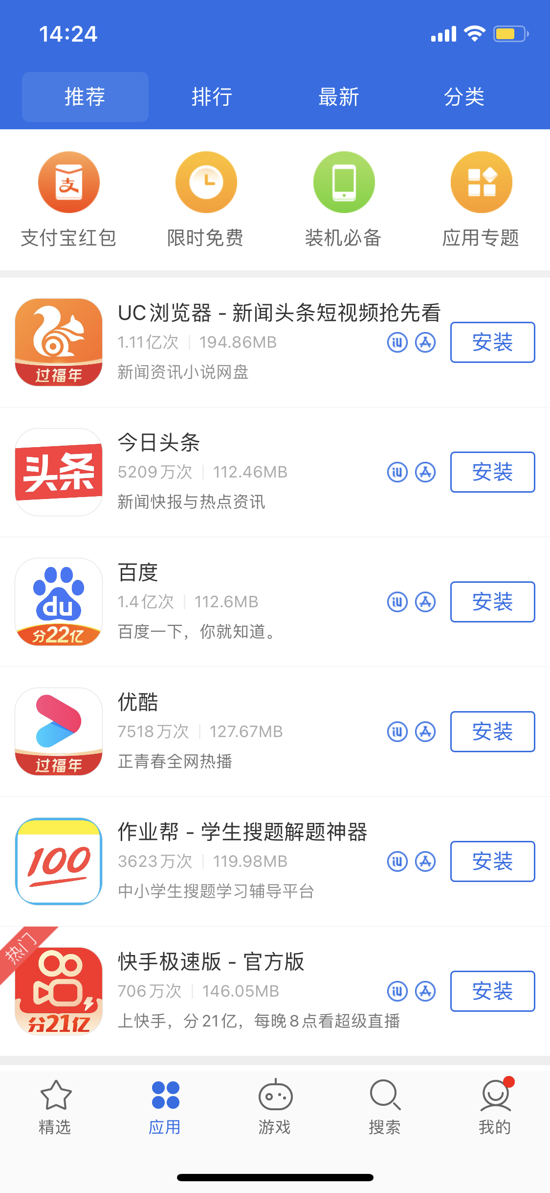 宣恩苹果手机维修分享iPhone 12 免输入密码下载应用的三种方法 