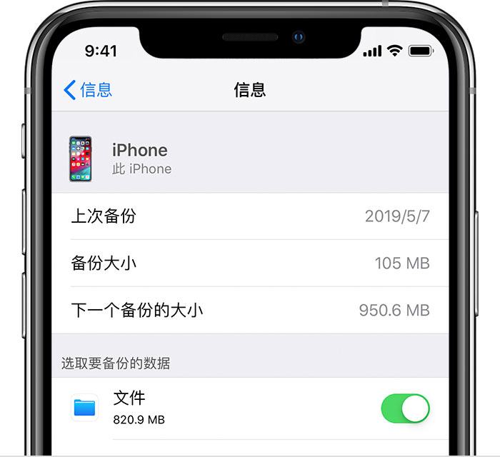 宣恩苹果手机维修分享iPhone 显示“备份失败”应如何解决 