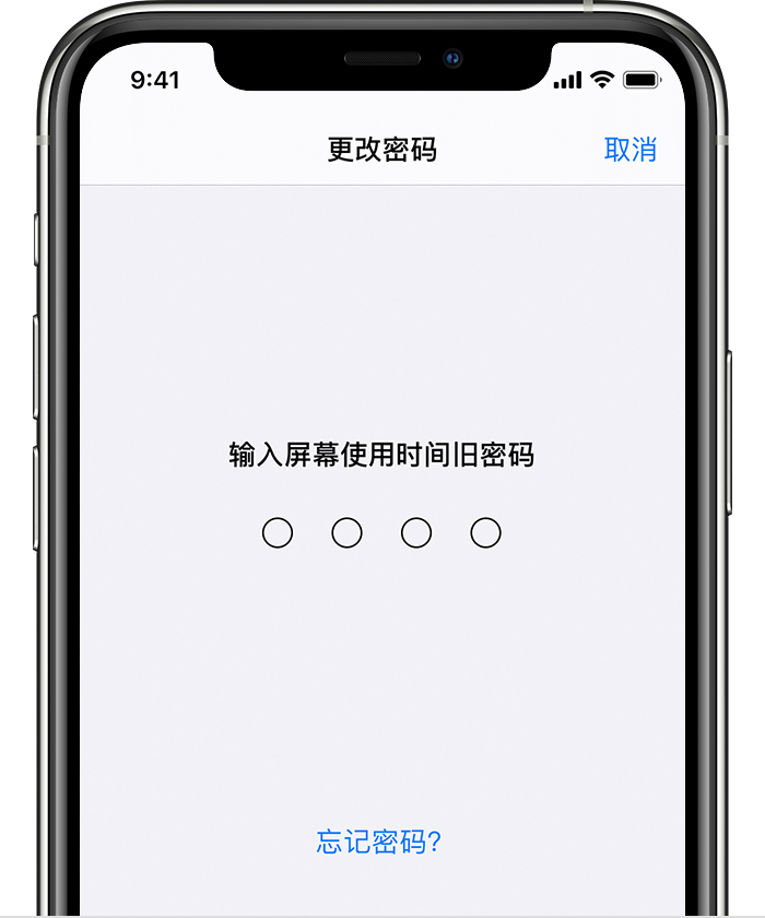 宣恩苹果手机维修分享iOS 14 忘记屏幕使用时间密码怎么办 