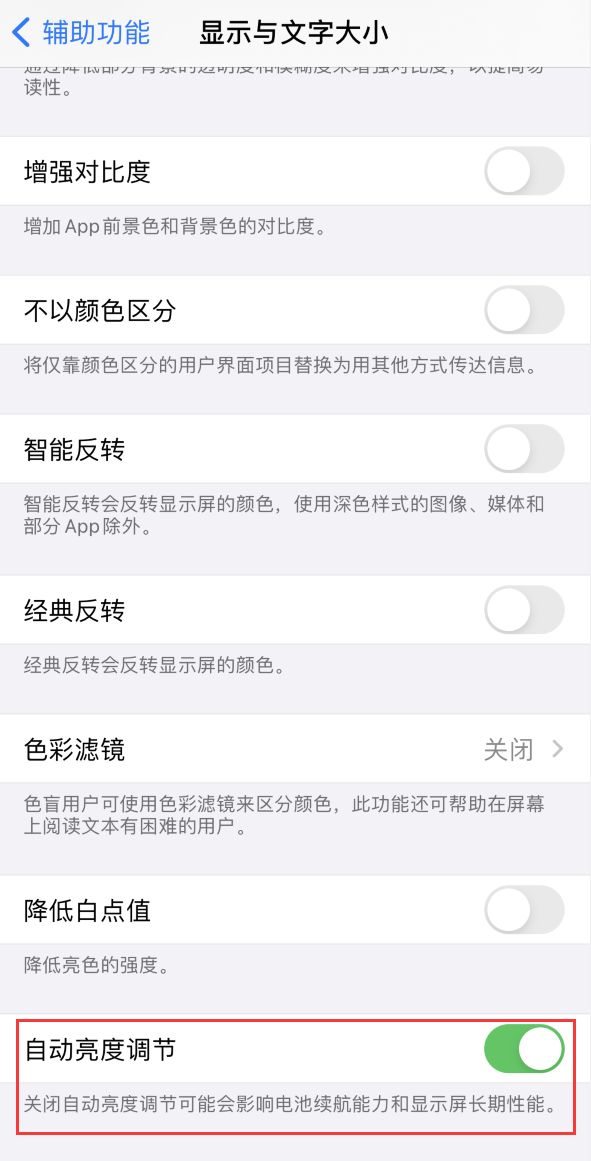 宣恩苹果手机维修分享iPhone 自动亮度调节失灵怎么办 