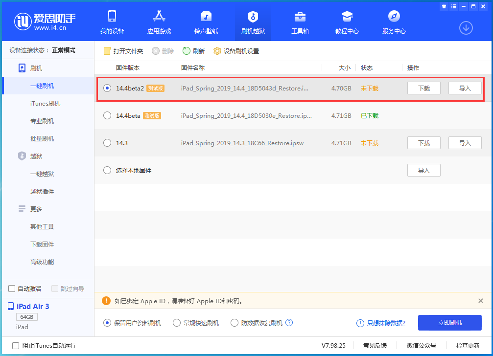 宣恩苹果手机维修分享iOS 14.4 Beta 2更新内容及升级方法 