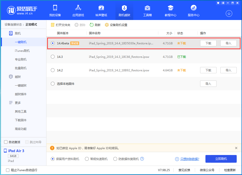 宣恩苹果手机维修分享苹果iOS 14.4/iPadOS 14.4 Beta 1发布 
