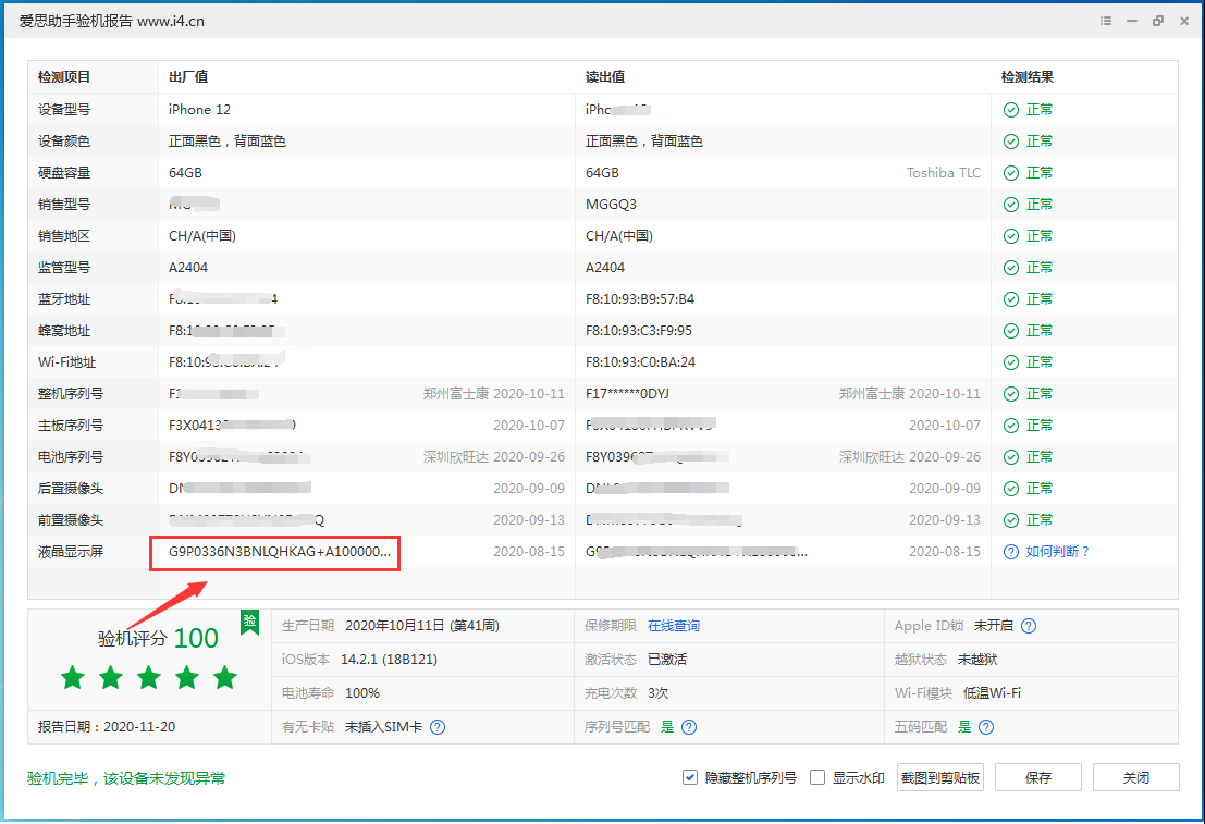 宣恩苹果手机维修分享iPhone12全系列屏幕变绿是什么原因造成的 