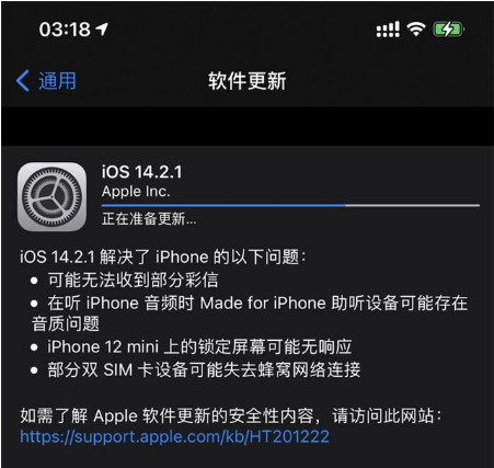 宣恩苹果手机维修分享iOS 14.2.1正式版发布 