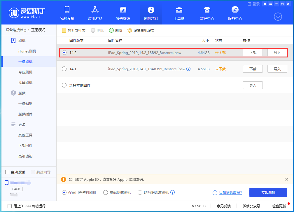 宣恩苹果手机维修分享老机型推荐升级iOS14.2正式版吗 