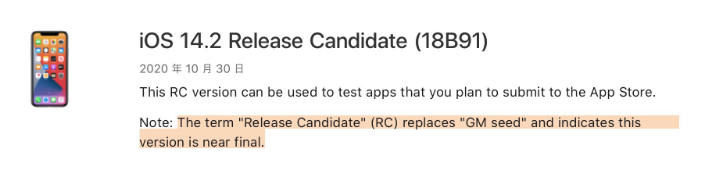 宣恩苹果手机维修分享iOS 14.2 RC版是什么版 