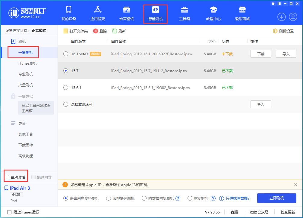宣恩苹果手机维修分享iOS 15.7正式版刷机_iOS 15.7正式版一键升级教程 