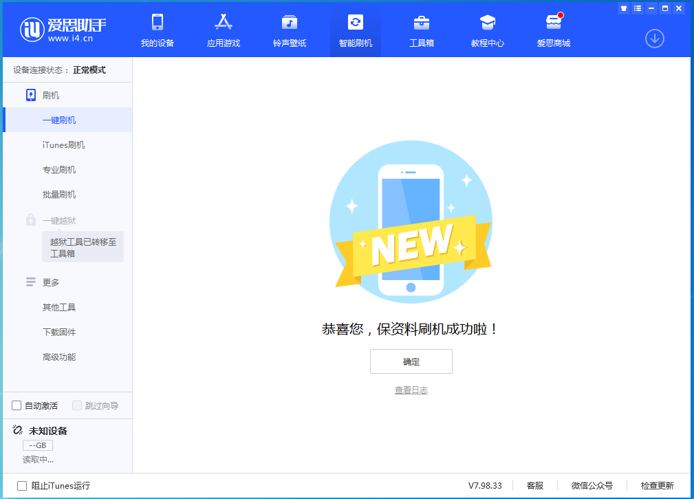 宣恩苹果手机维修分享iOS 15.0.2 正式版升级_iOS 15.0.2 正式版一键刷机教程 