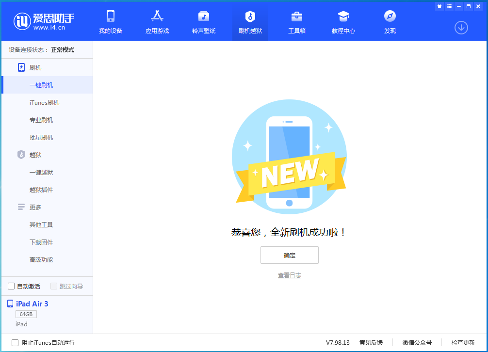 宣恩苹果手机维修分享iOS 13.6 测试版_iOS 13.6 测试版一键刷机教程 