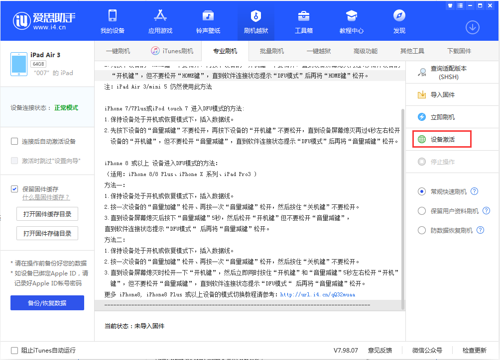 宣恩苹果手机维修分享iOS 13.2.2正式版_iOS 13.2.2 正式版一键刷机教程 