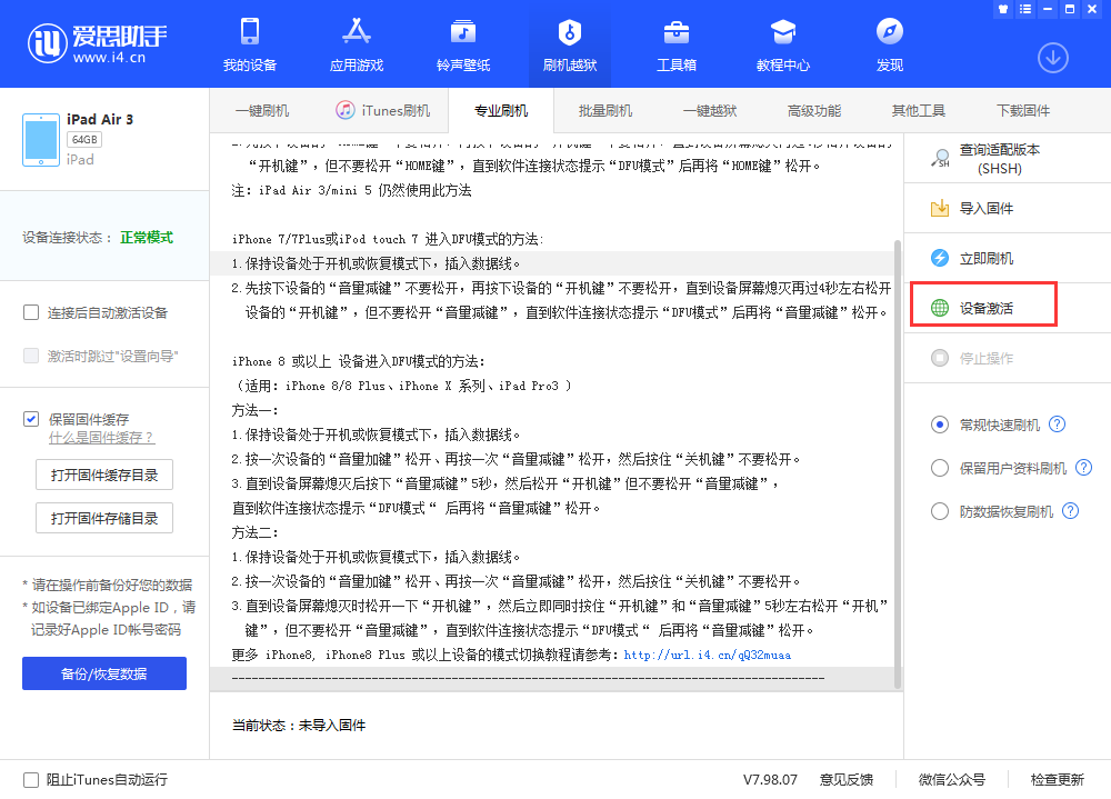 宣恩苹果手机维修分享iOS 13.3 测试版_iOS 13.3 测试版一键刷机教程 